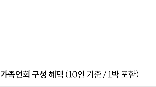 가족연회_MO_2.png