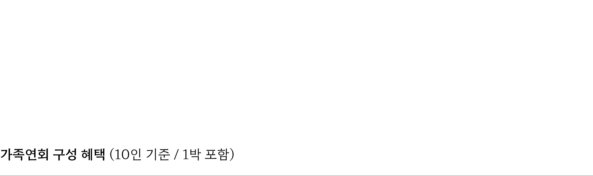 가족연회_PC_2.png
